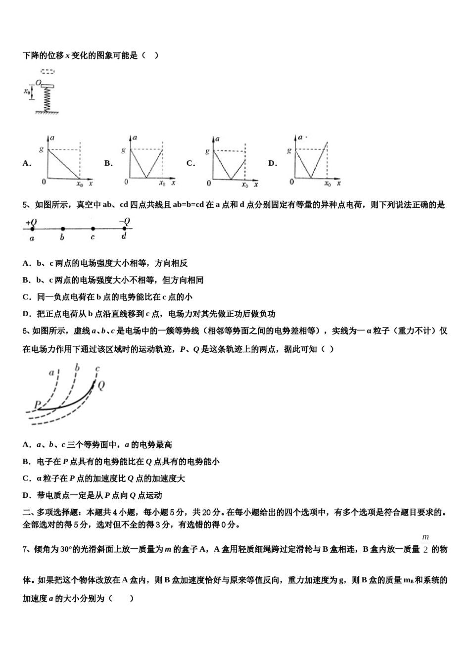 2024年河北省唐山市丰南区第二中学高考冲刺模拟物理试题含解析.doc_第2页