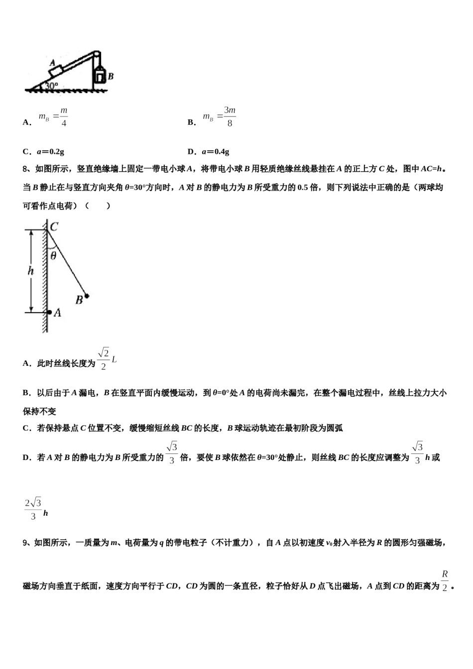 2024年河北省唐山市丰南区第二中学高考冲刺模拟物理试题含解析.doc_第3页