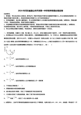 2024年河北省唐山市开滦第一中学高考物理必刷试卷含解析.doc