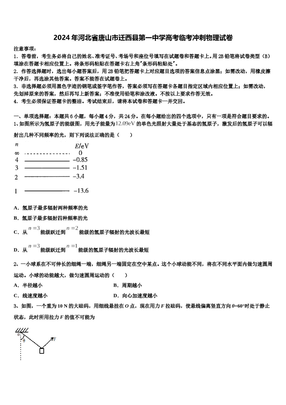 2024年河北省唐山市迁西县第一中学高考临考冲刺物理试卷含解析.doc_第1页