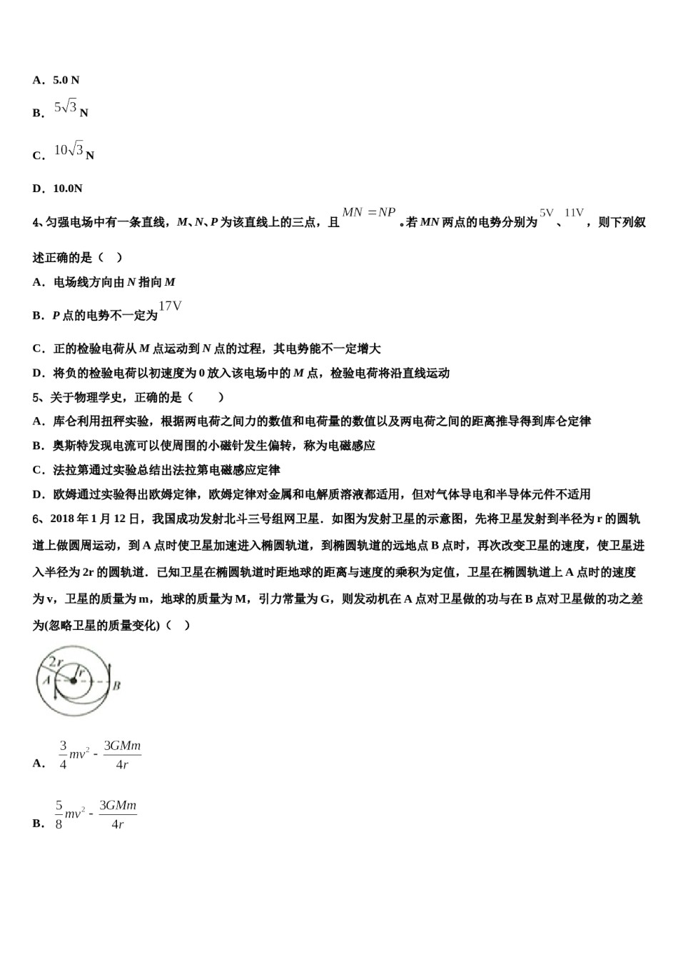 2024年河北省唐山市迁西县第一中学高考临考冲刺物理试卷含解析.doc_第2页