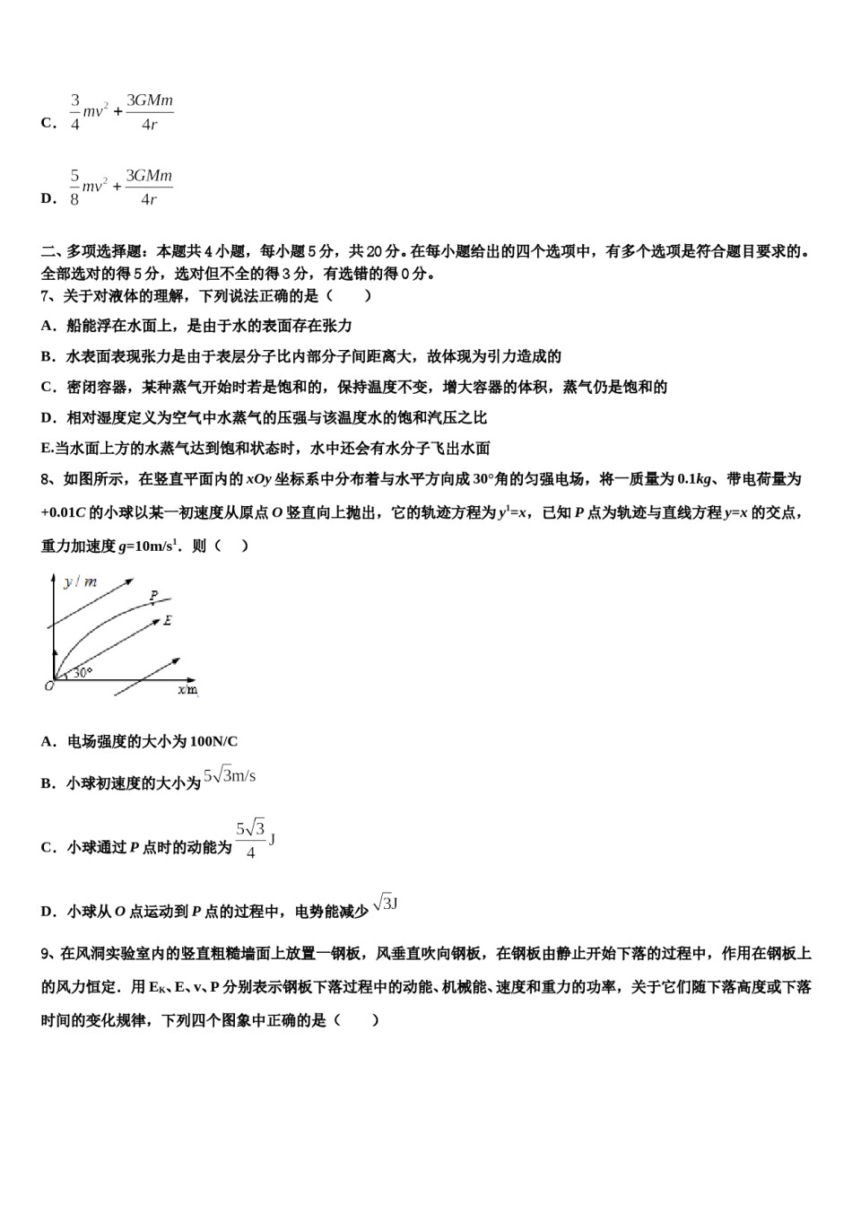 2024年河北省唐山市迁西县第一中学高考临考冲刺物理试卷含解析.doc_第3页