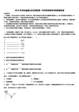 2024年河北省唐山市迁西县第一中学高考临考冲刺物理试卷含解析.doc
