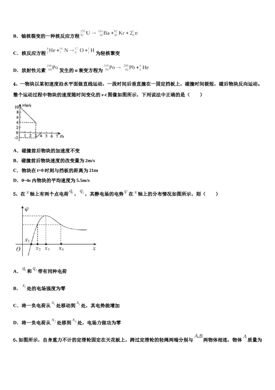 2024年河北省大名一中高考物理押题试卷含解析.doc_第2页
