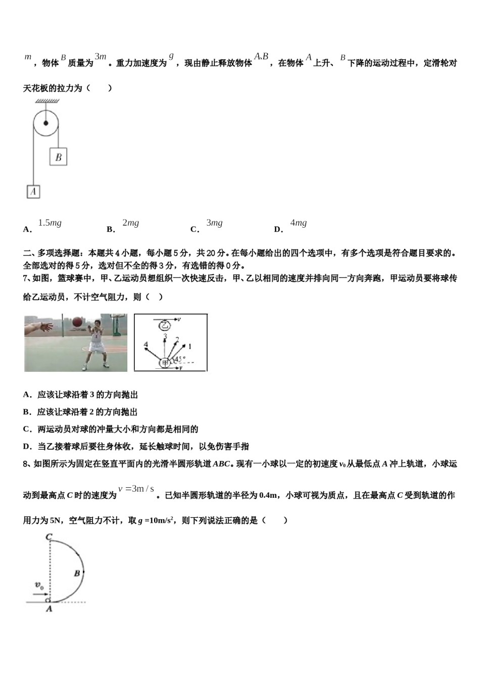 2024年河北省大名一中高考物理押题试卷含解析.doc_第3页
