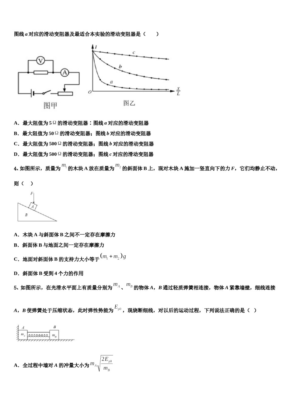 2024年河北省安平中学高考冲刺模拟物理试题含解析.doc_第2页