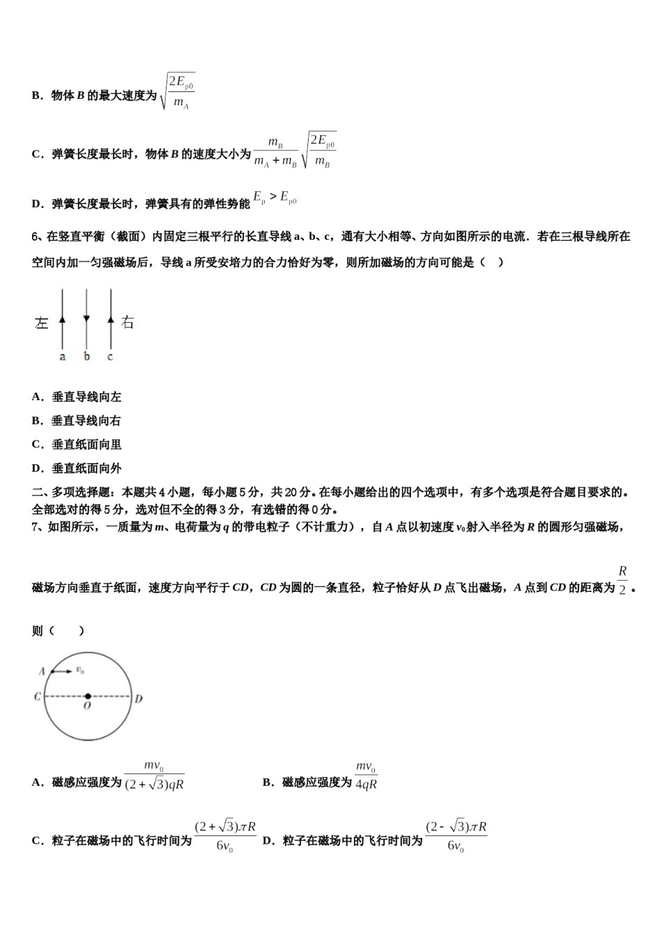 2024年河北省安平中学高考冲刺模拟物理试题含解析.doc_第3页
