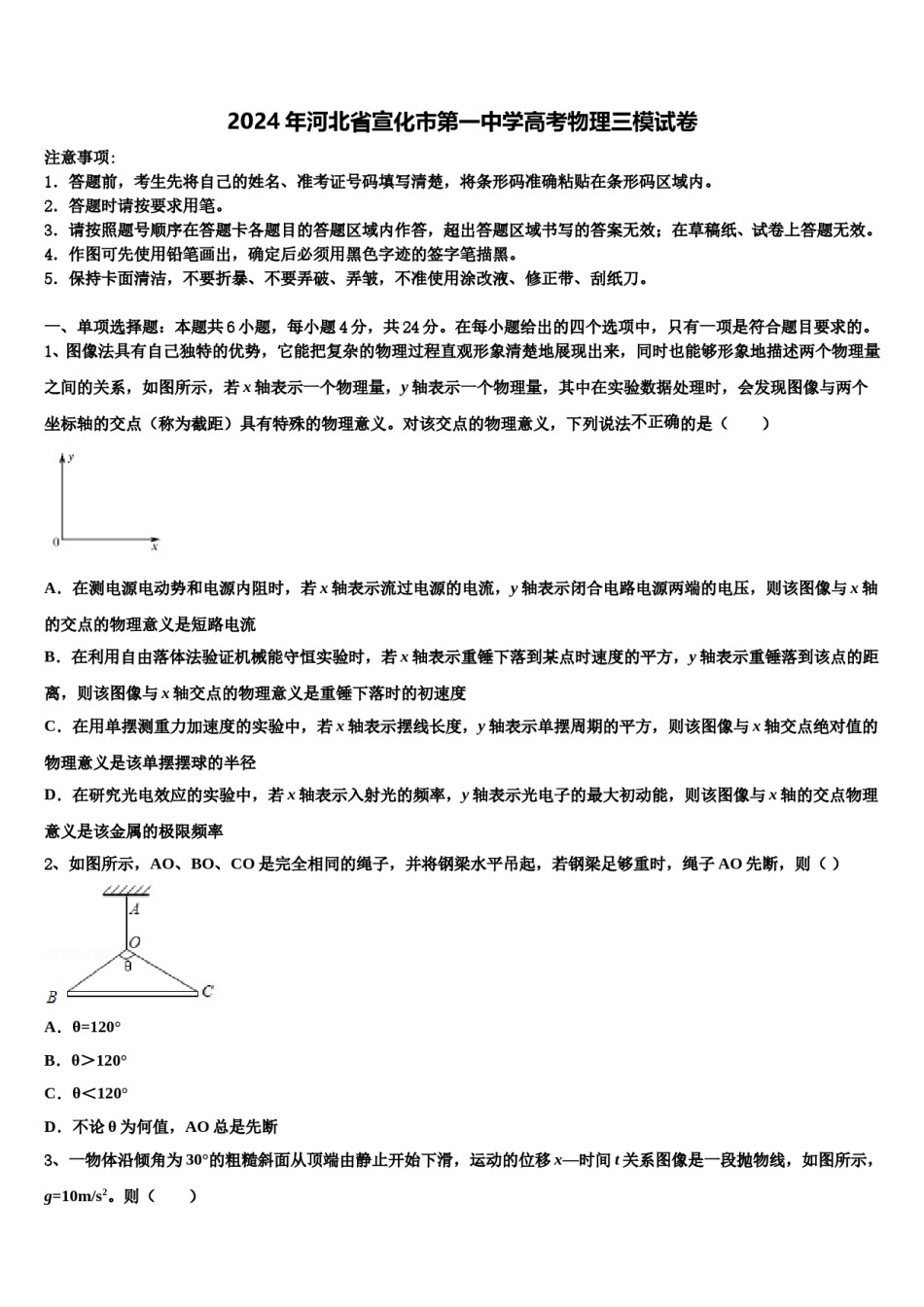 2024年河北省宣化市第一中学高考物理三模试卷含解析.doc_第1页