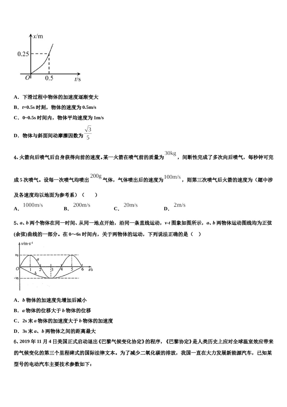 2024年河北省宣化市第一中学高考物理三模试卷含解析.doc_第2页