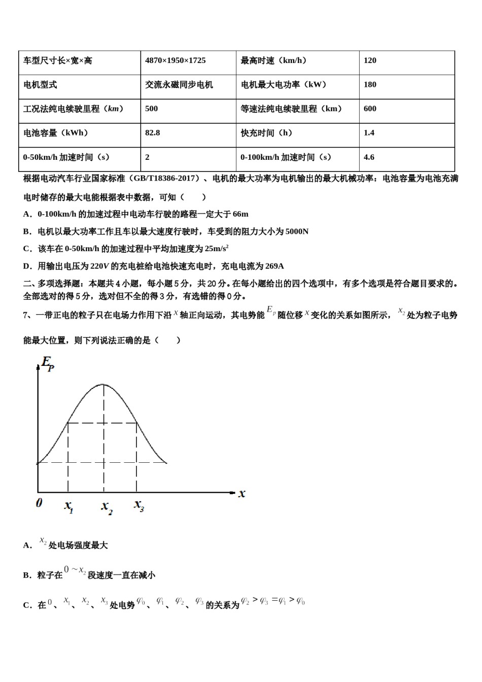 2024年河北省宣化市第一中学高考物理三模试卷含解析.doc_第3页