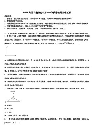 2024年河北省宣化市第一中学高考物理三模试卷含解析.doc
