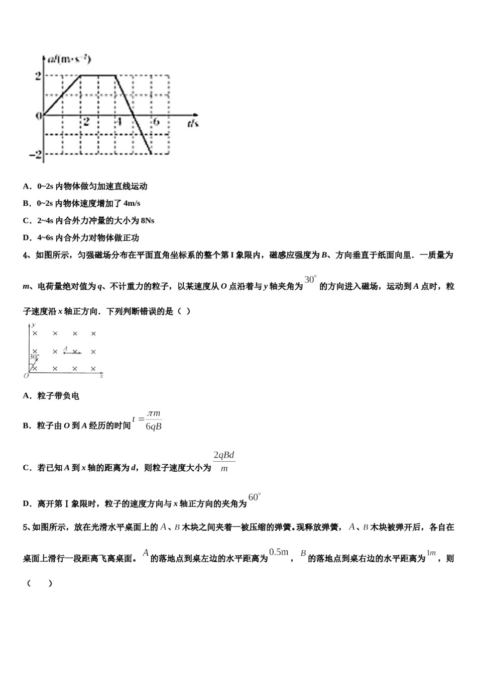 2024年河北省廊坊市六校联考高三最后一模物理试题含解析.doc_第2页