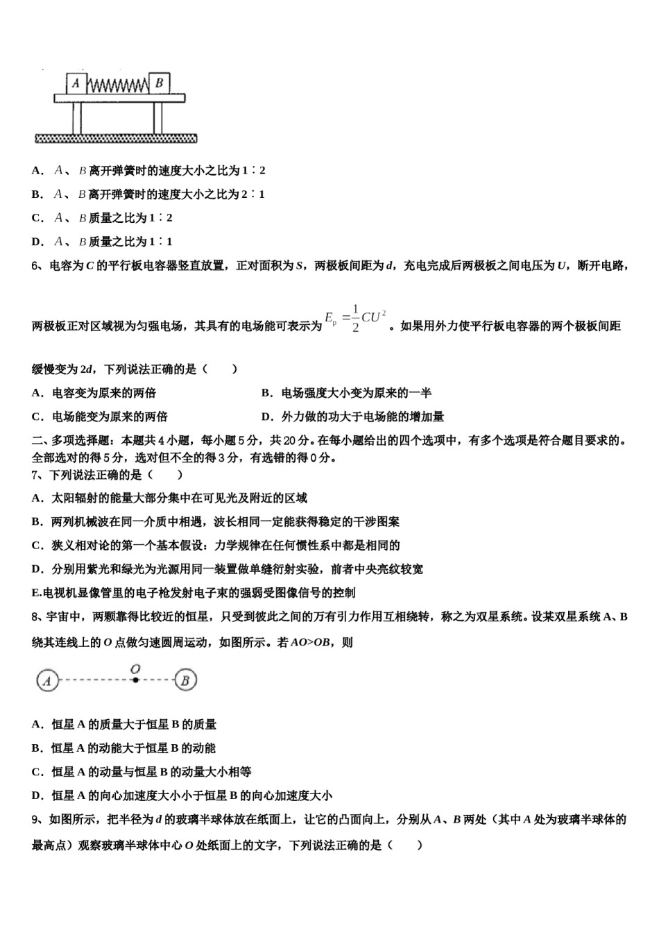 2024年河北省廊坊市六校联考高三最后一模物理试题含解析.doc_第3页