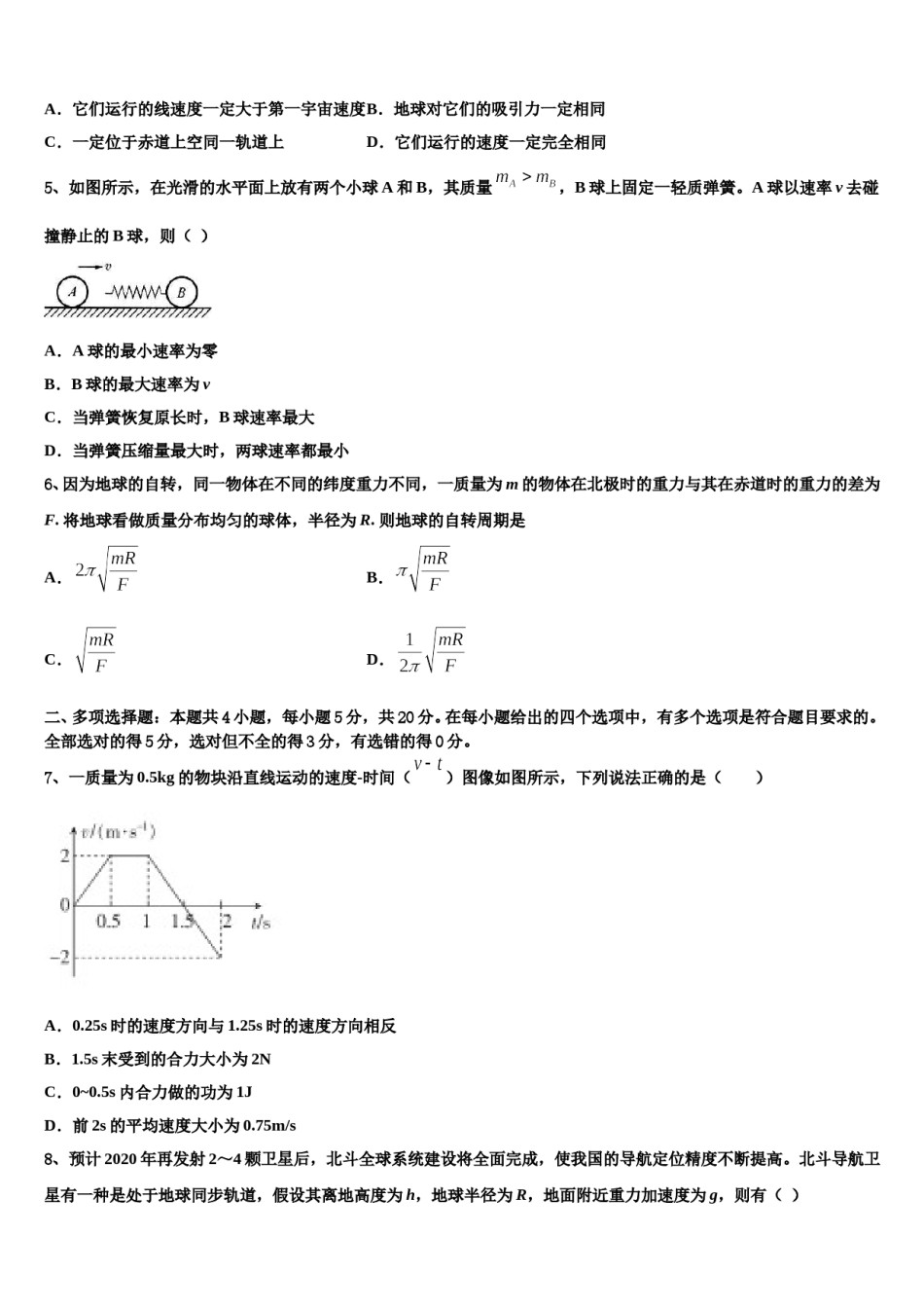 2024年河北省廊坊市高中联合体高三一诊考试物理试卷含解析.doc_第2页