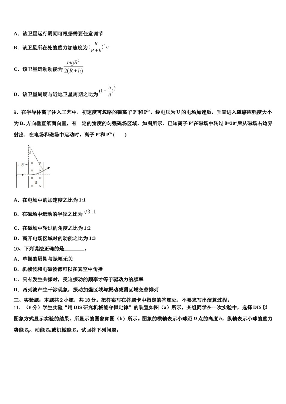 2024年河北省廊坊市高中联合体高三一诊考试物理试卷含解析.doc_第3页
