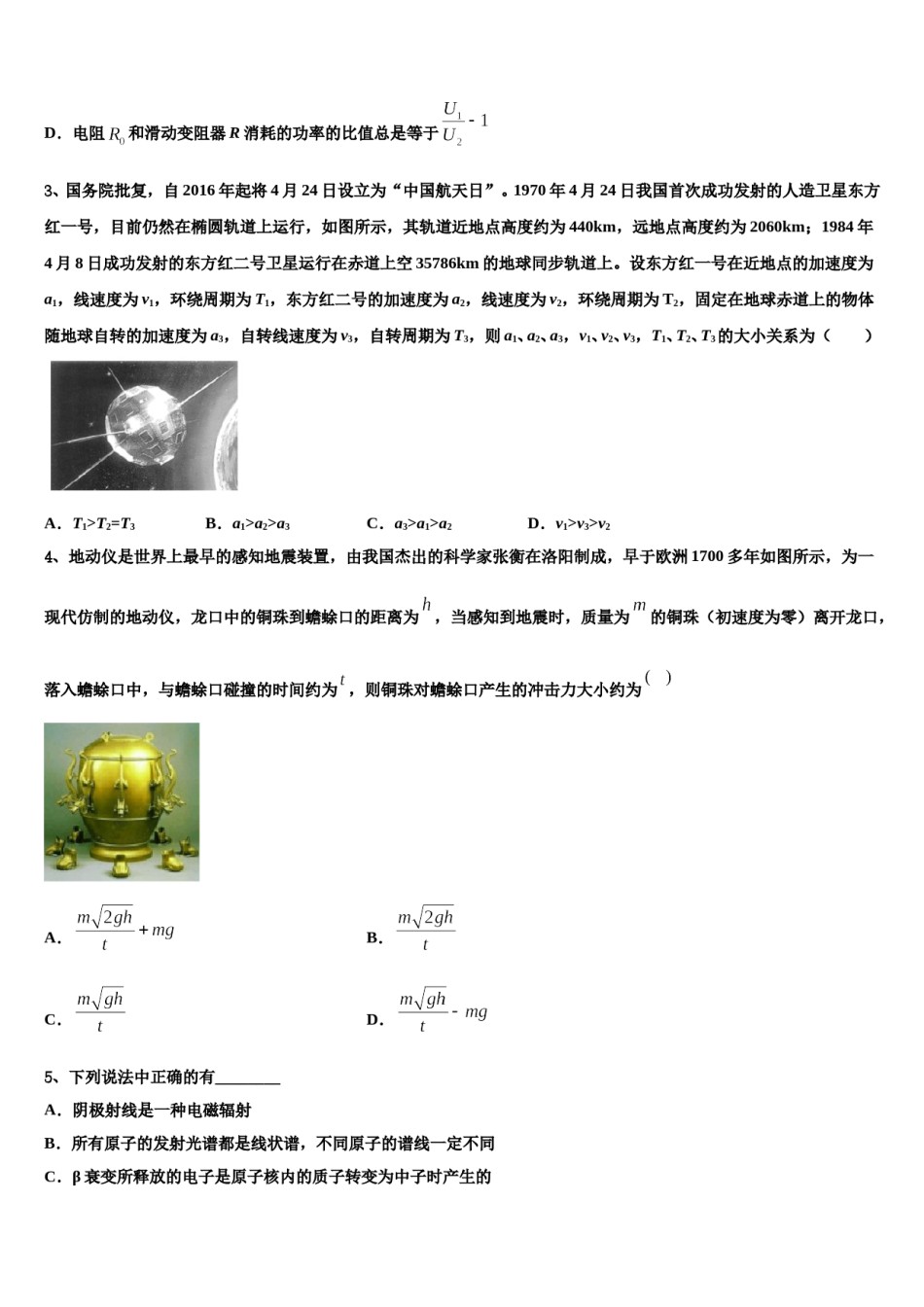 2024年河北省张家口市宣化一中张北一中高三（最后冲刺）物理试卷含解析.doc_第2页