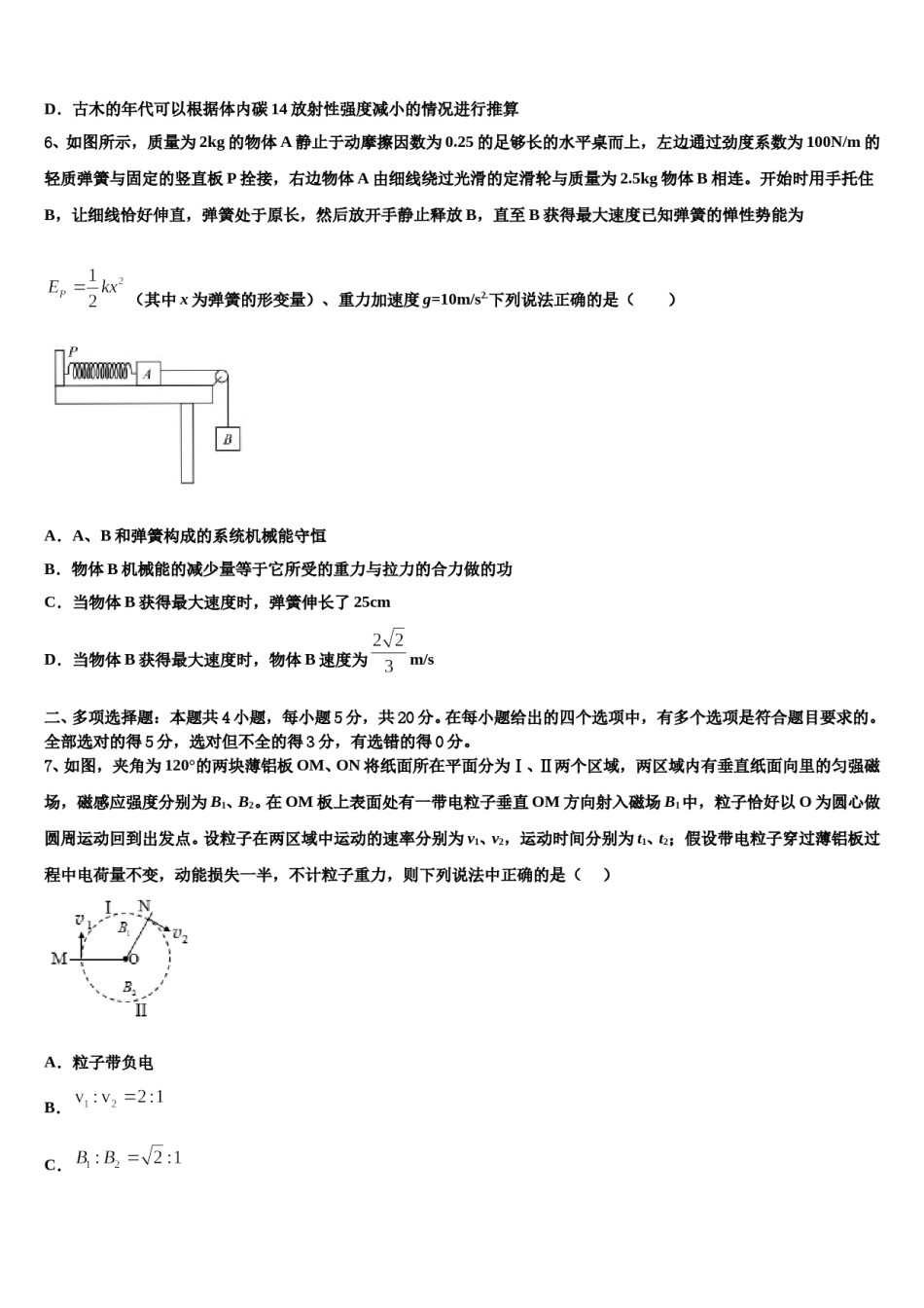 2024年河北省张家口市宣化一中张北一中高三（最后冲刺）物理试卷含解析.doc_第3页