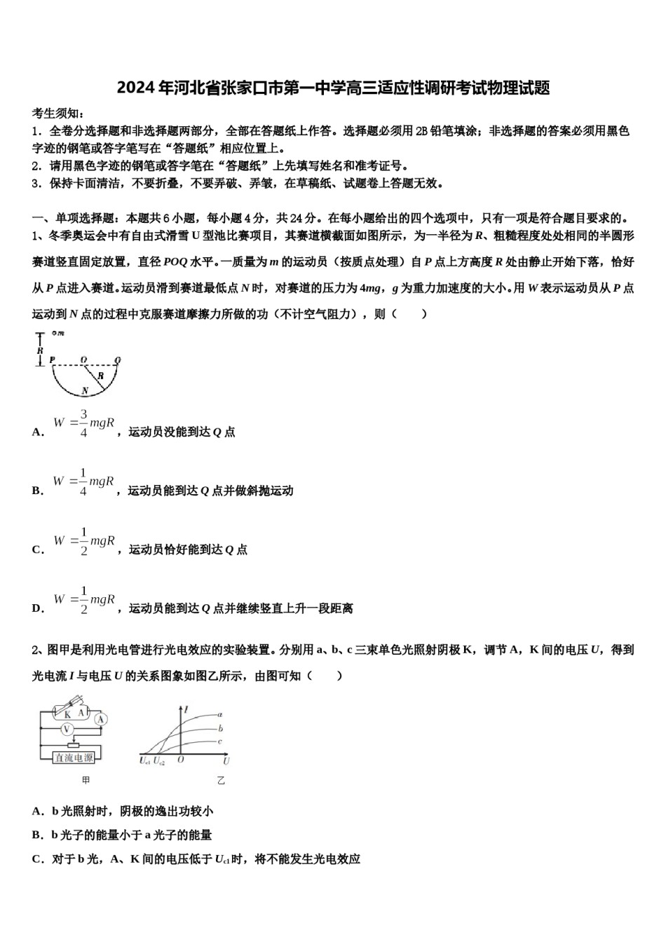 2024年河北省张家口市第一中学高三适应性调研考试物理试题含解析.doc_第1页