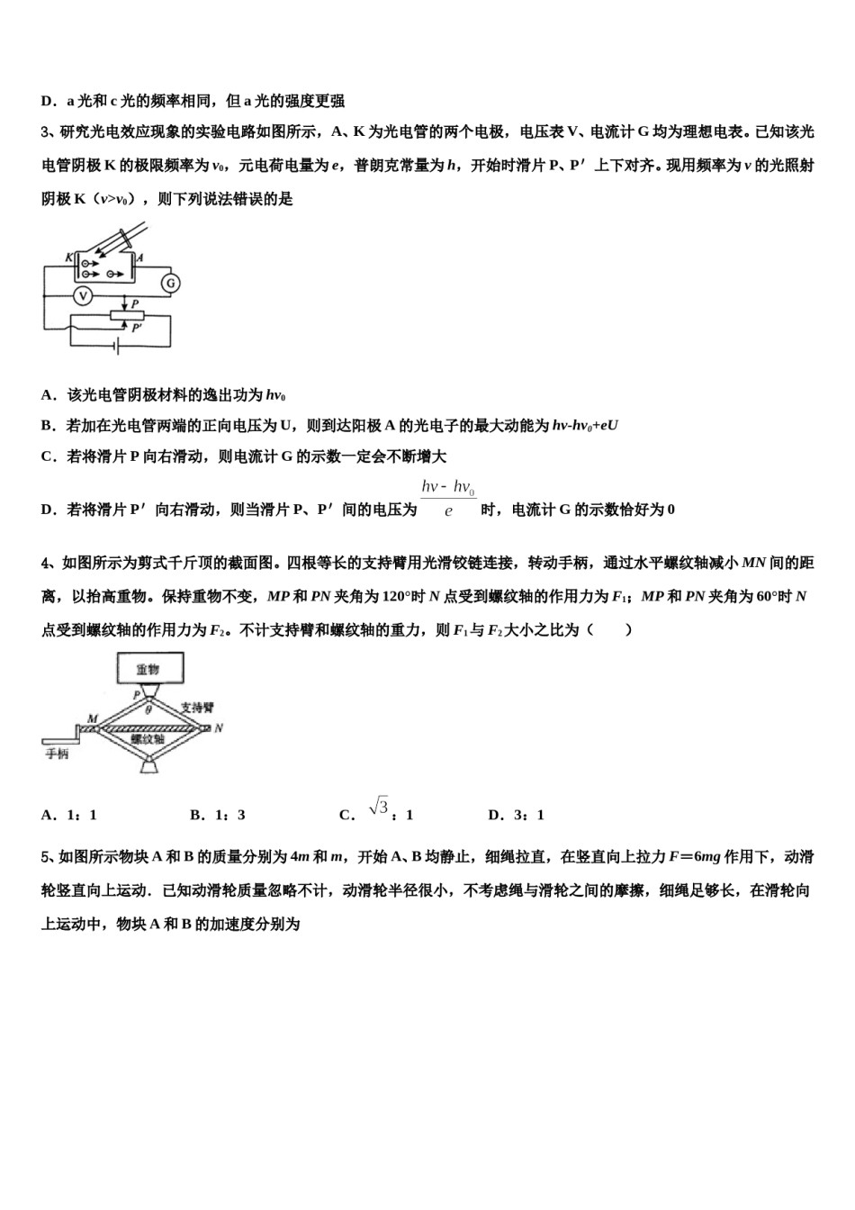 2024年河北省张家口市第一中学高三适应性调研考试物理试题含解析.doc_第2页