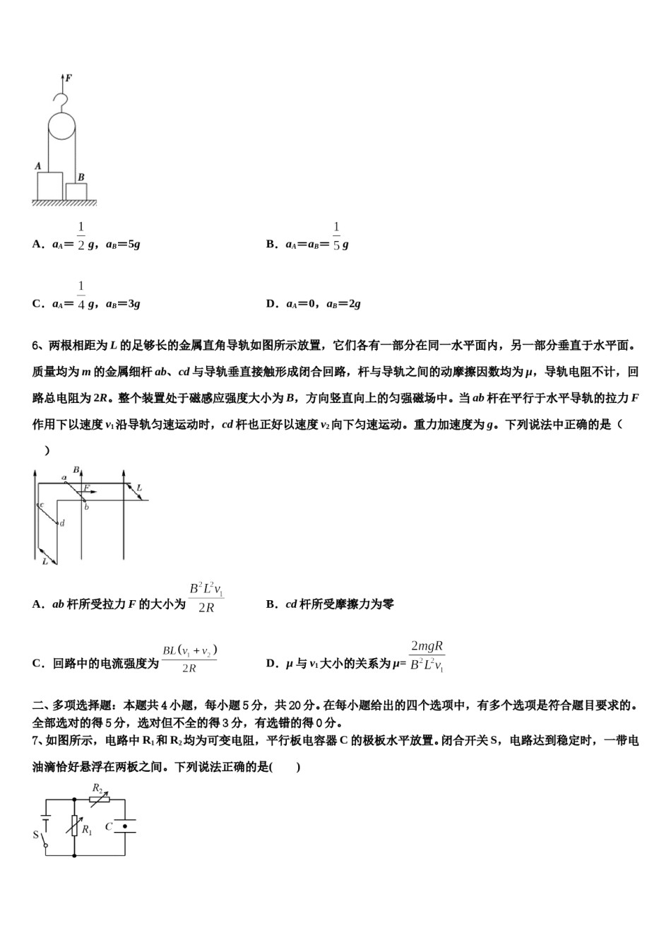 2024年河北省张家口市第一中学高三适应性调研考试物理试题含解析.doc_第3页