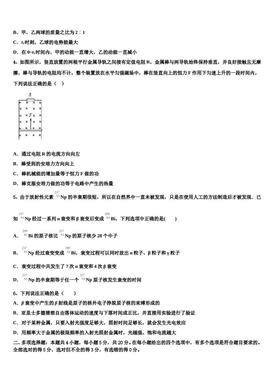 2024年河北省忠德学校衡水教学部高三下学期联考物理试题含解析.doc_第2页