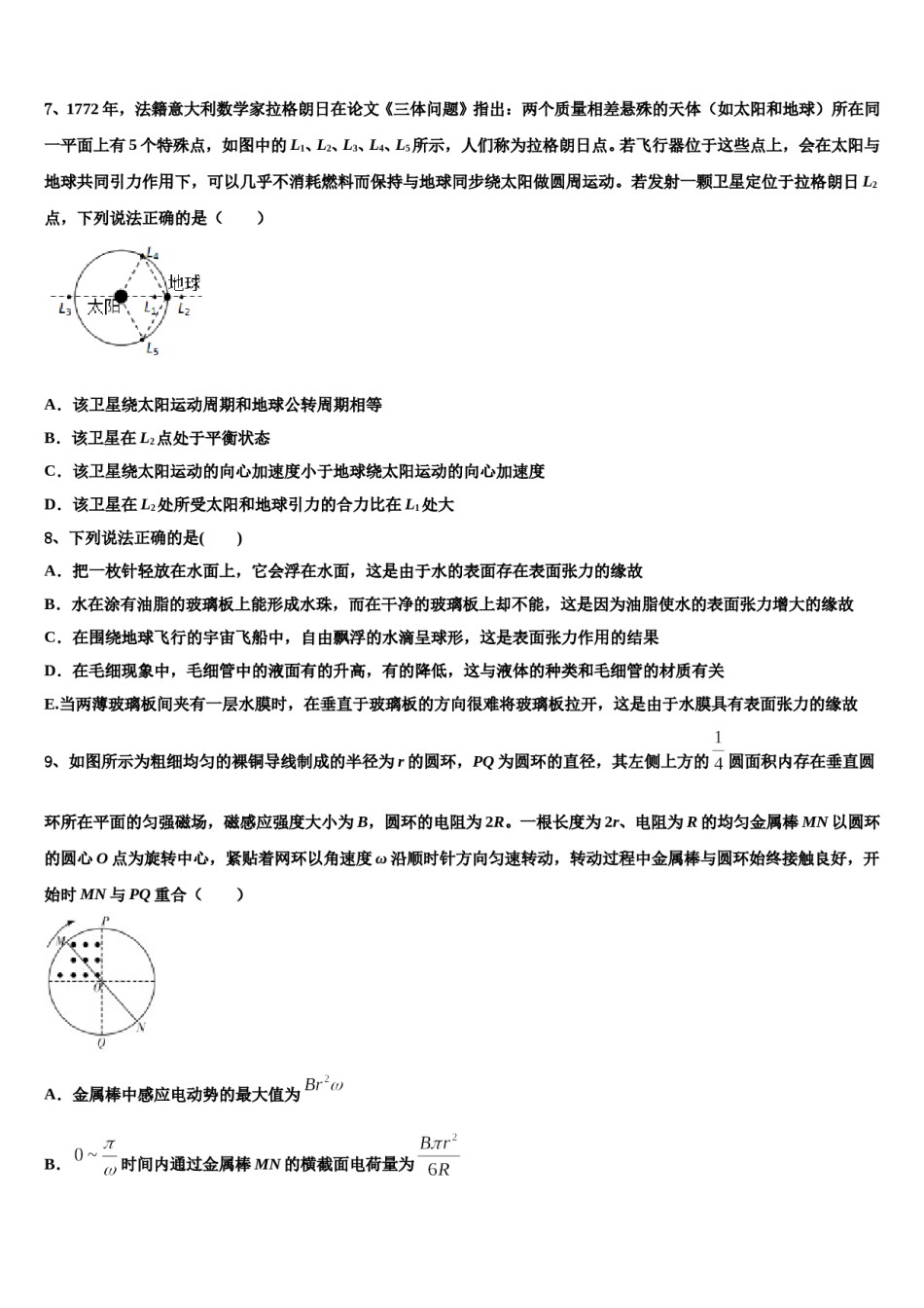 2024年河北省忠德学校衡水教学部高三下学期联考物理试题含解析.doc_第3页