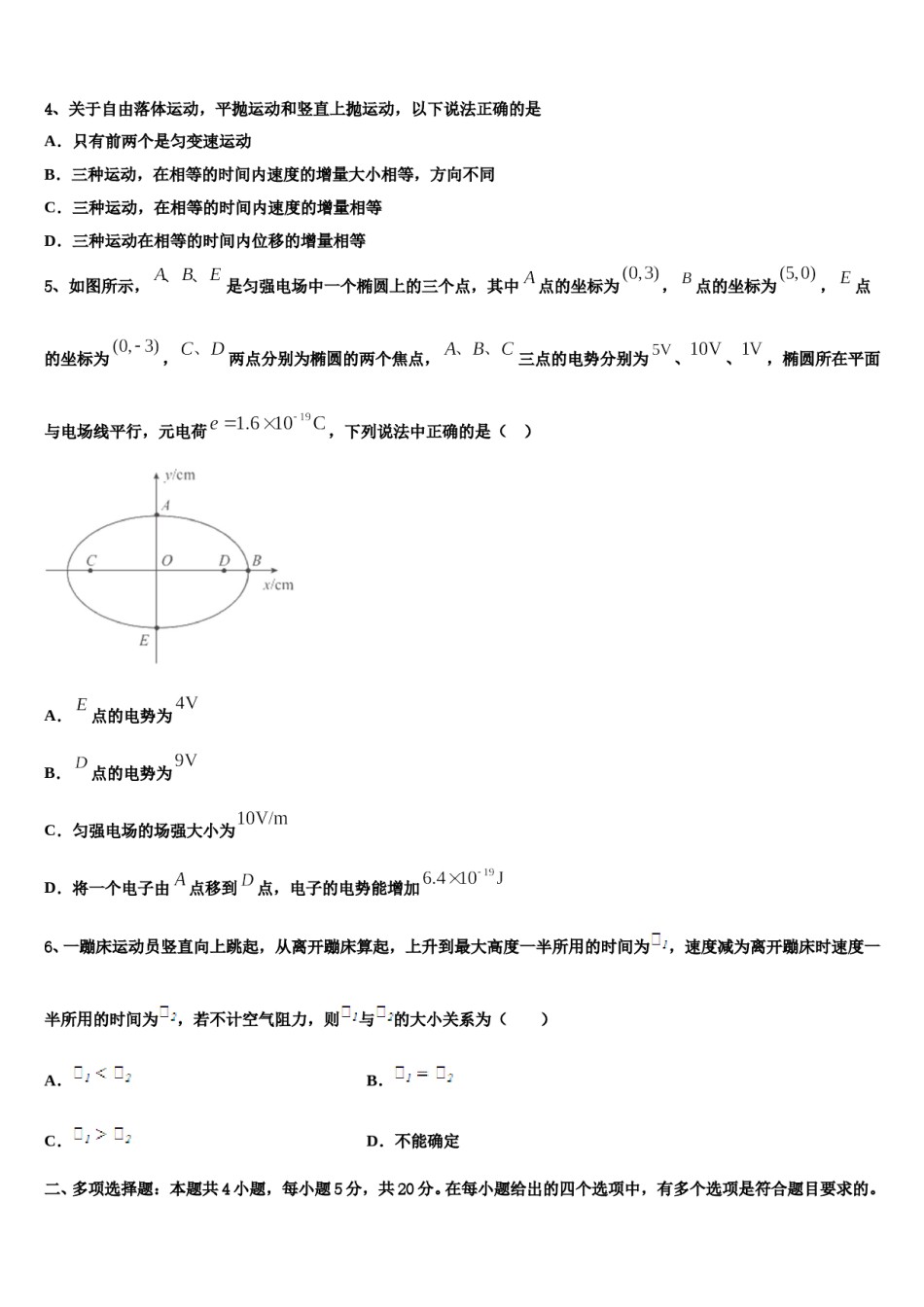 2024年河北省承德县第一中学高三下学期第一次联考物理试卷含解析.doc_第2页