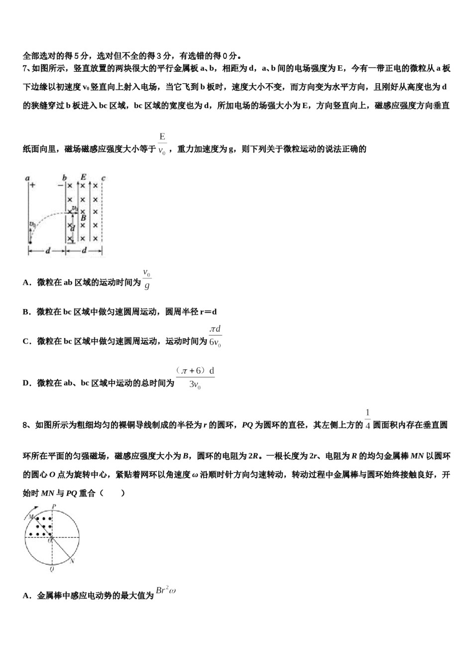 2024年河北省承德县第一中学高三下学期第一次联考物理试卷含解析.doc_第3页