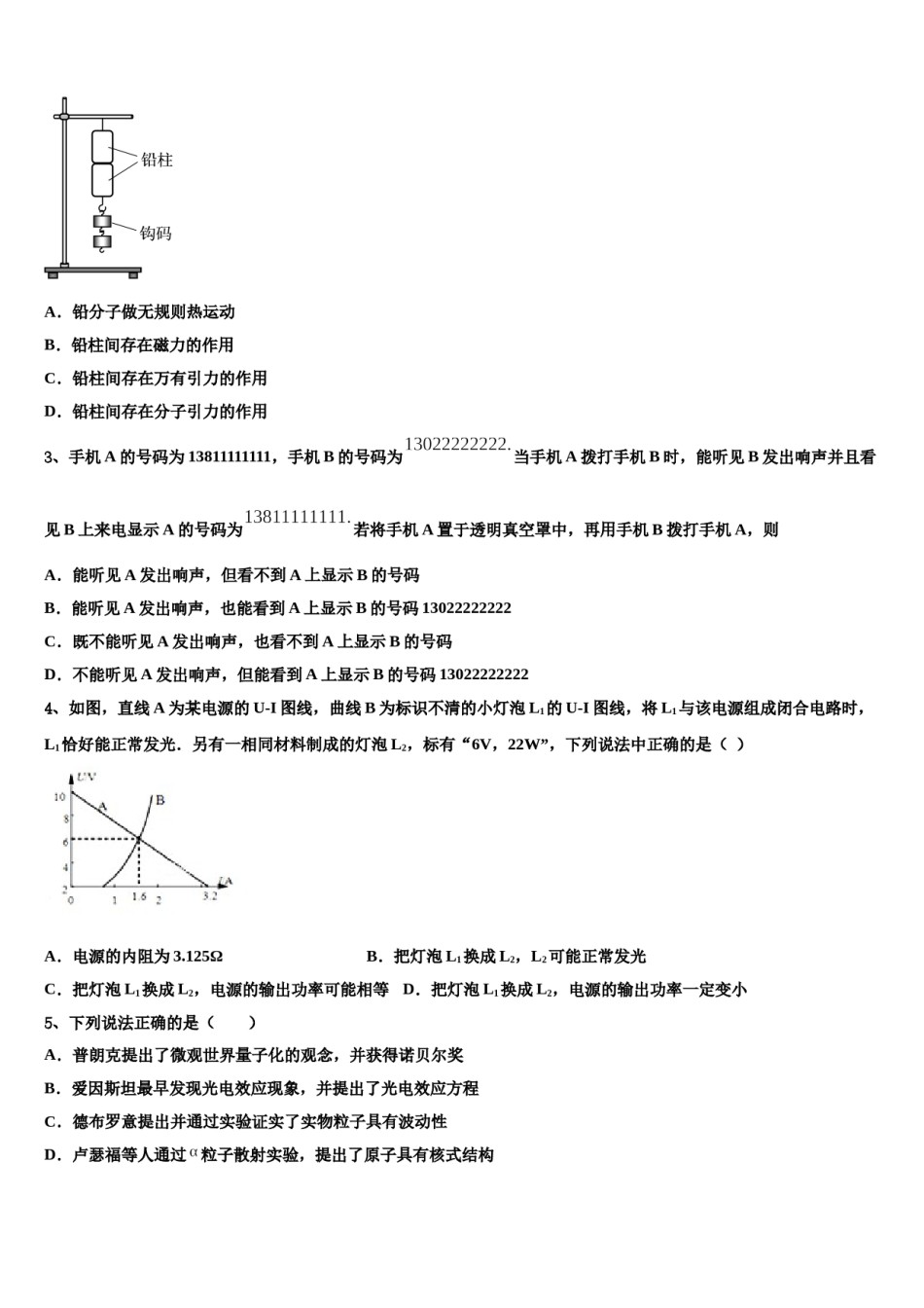 2024年河北省承德市第一中学高考物理二模试卷含解析.doc_第2页