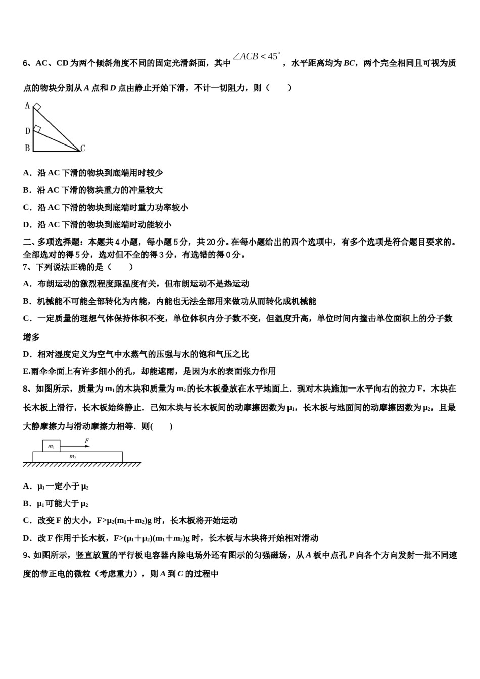 2024年河北省承德市第一中学高考物理二模试卷含解析.doc_第3页