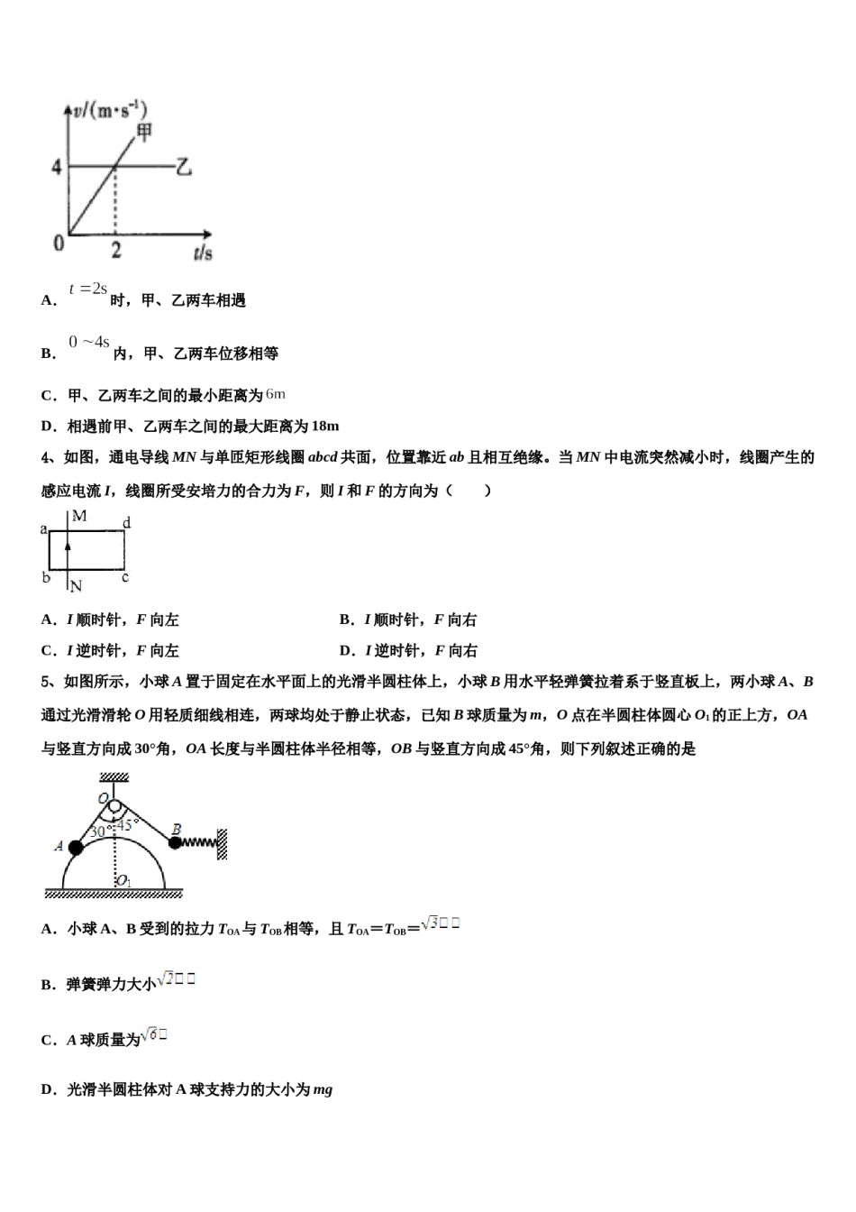 2024年河北省承德市联校高考物理一模试卷含解析.doc_第2页