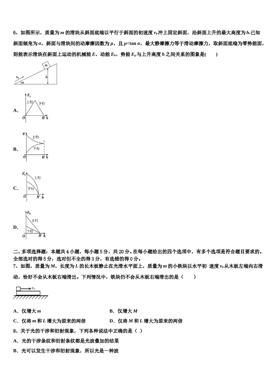 2024年河北省承德市联校高考物理一模试卷含解析.doc_第3页