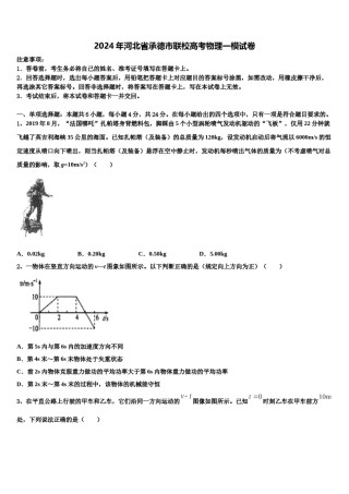 2024年河北省承德市联校高考物理一模试卷含解析.doc