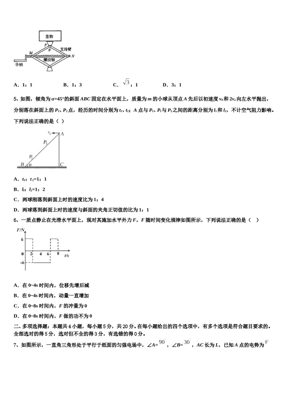2024年河北省新高三二诊模拟考试物理试卷含解析.doc_第2页