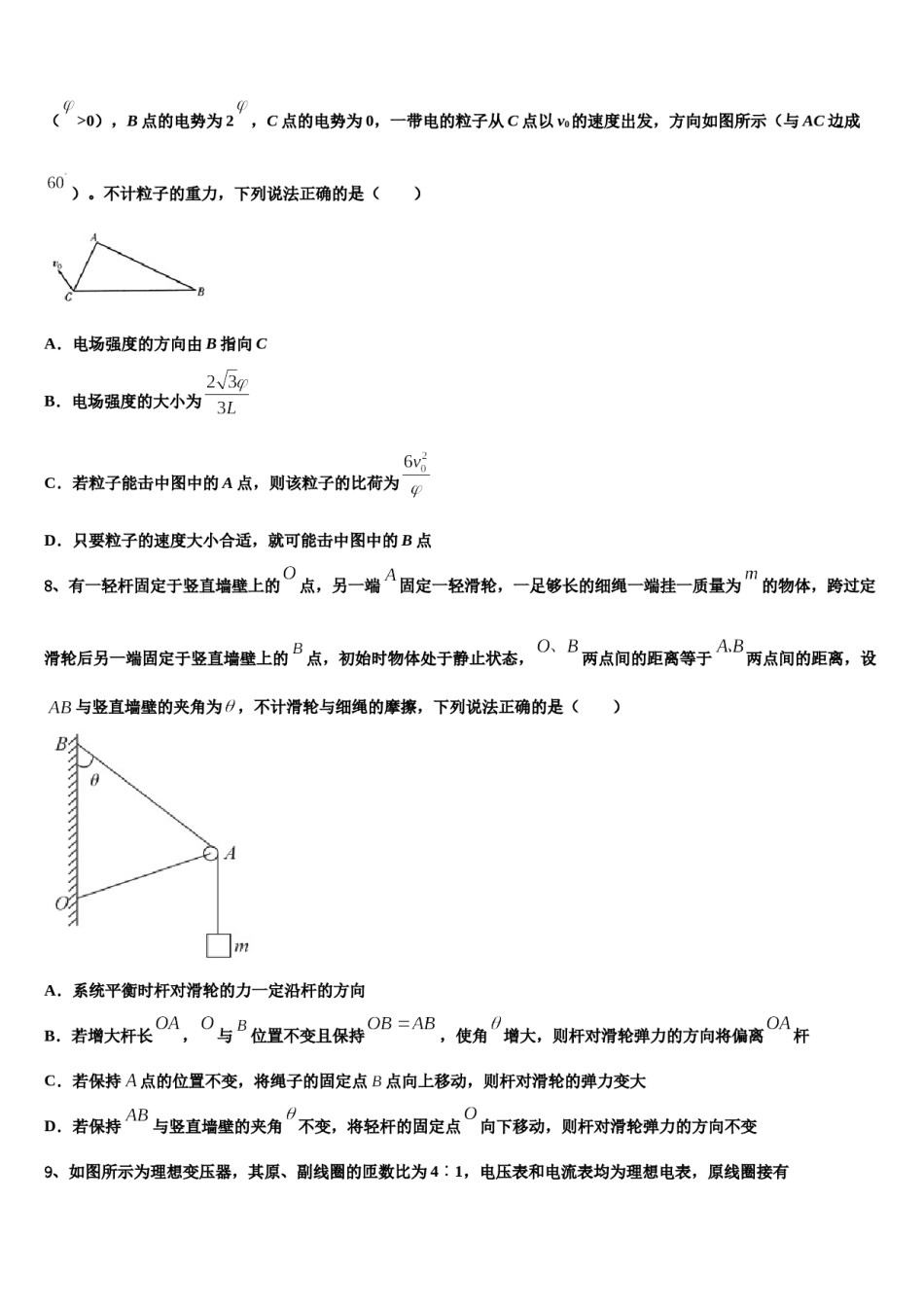 2024年河北省新高三二诊模拟考试物理试卷含解析.doc_第3页