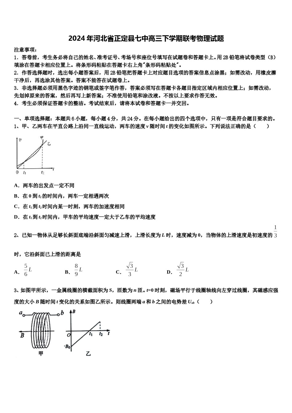 2024年河北省正定县七中高三下学期联考物理试题含解析.doc_第1页