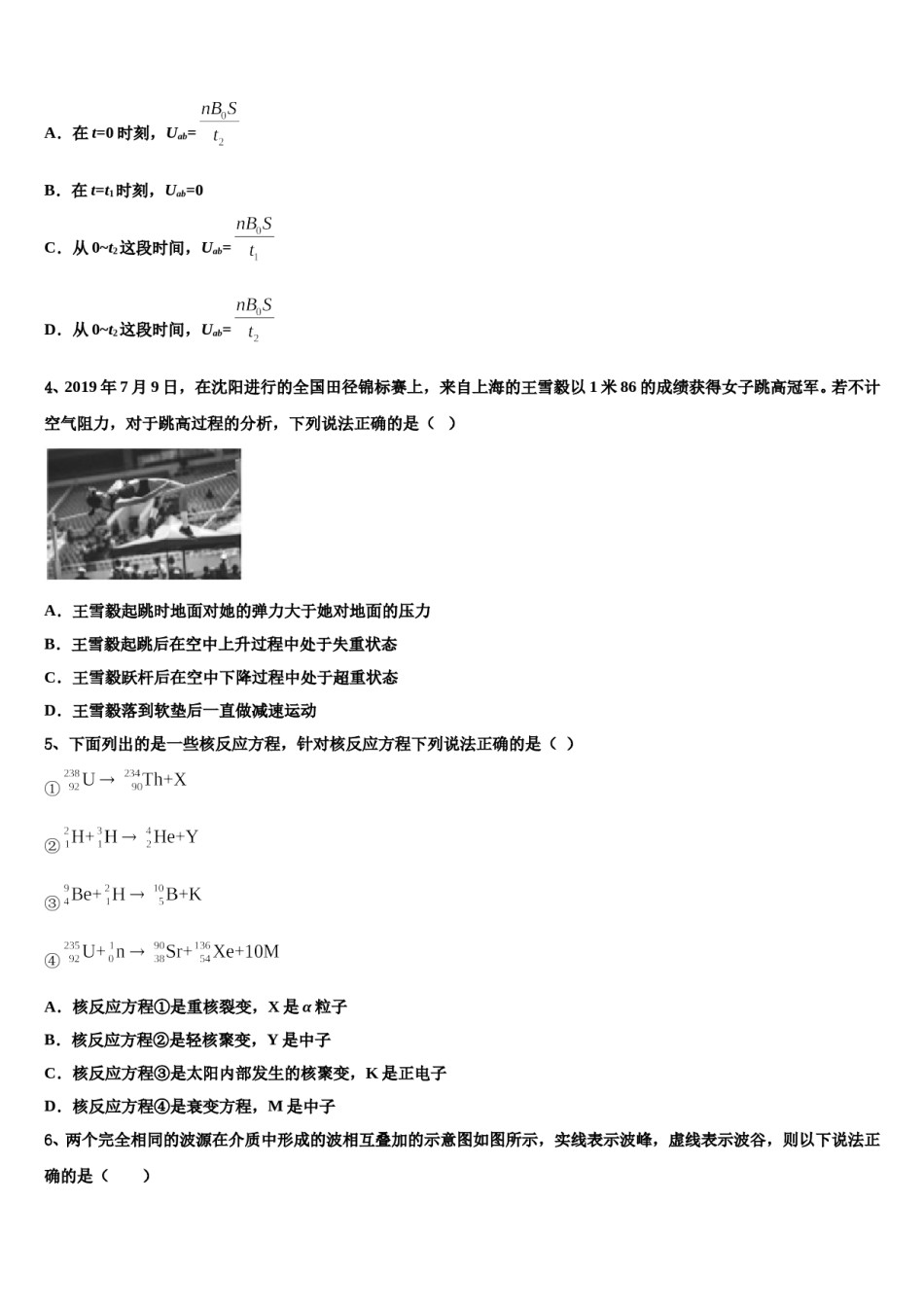 2024年河北省正定县七中高三下学期联考物理试题含解析.doc_第2页