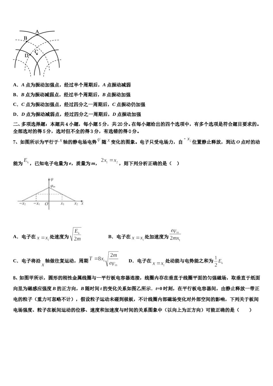 2024年河北省正定县七中高三下学期联考物理试题含解析.doc_第3页