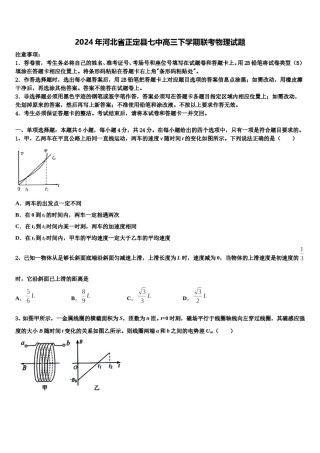 2024年河北省正定县七中高三下学期联考物理试题含解析.doc