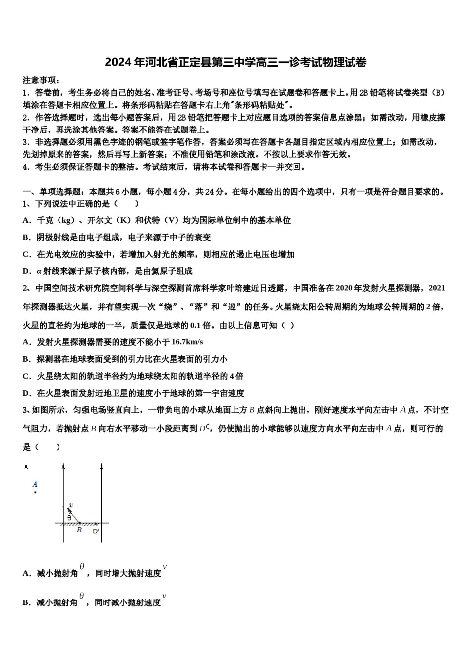 2024年河北省正定县第三中学高三一诊考试物理试卷含解析.doc_第1页