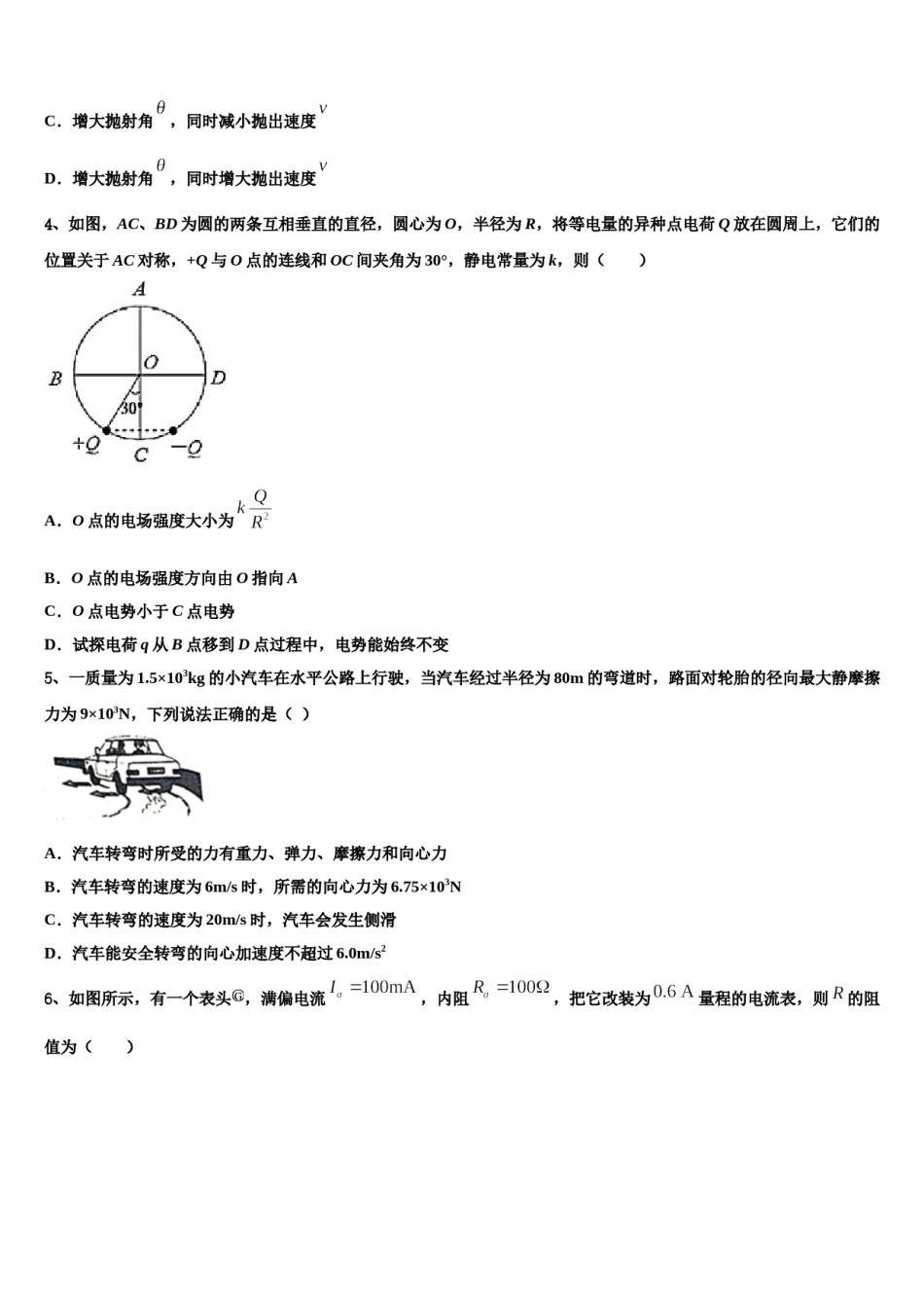 2024年河北省正定县第三中学高三一诊考试物理试卷含解析.doc_第2页