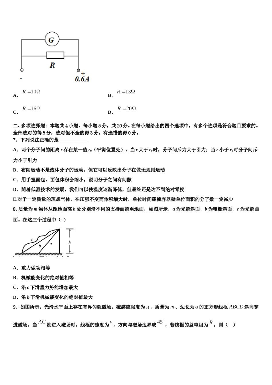 2024年河北省正定县第三中学高三一诊考试物理试卷含解析.doc_第3页