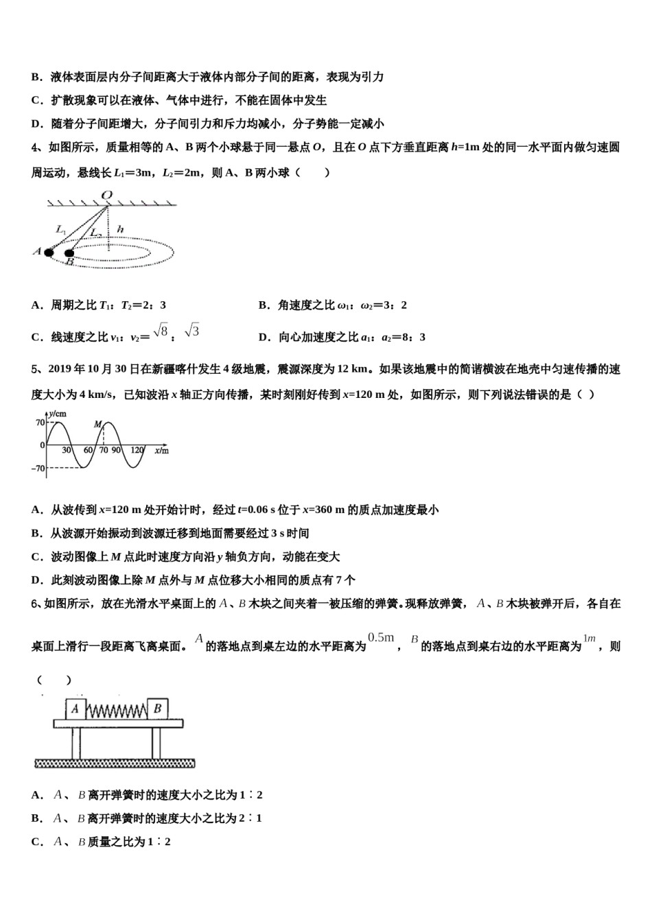 2024年河北省沧州市黄骅中学高三第五次模拟考试物理试卷含解析.doc_第2页