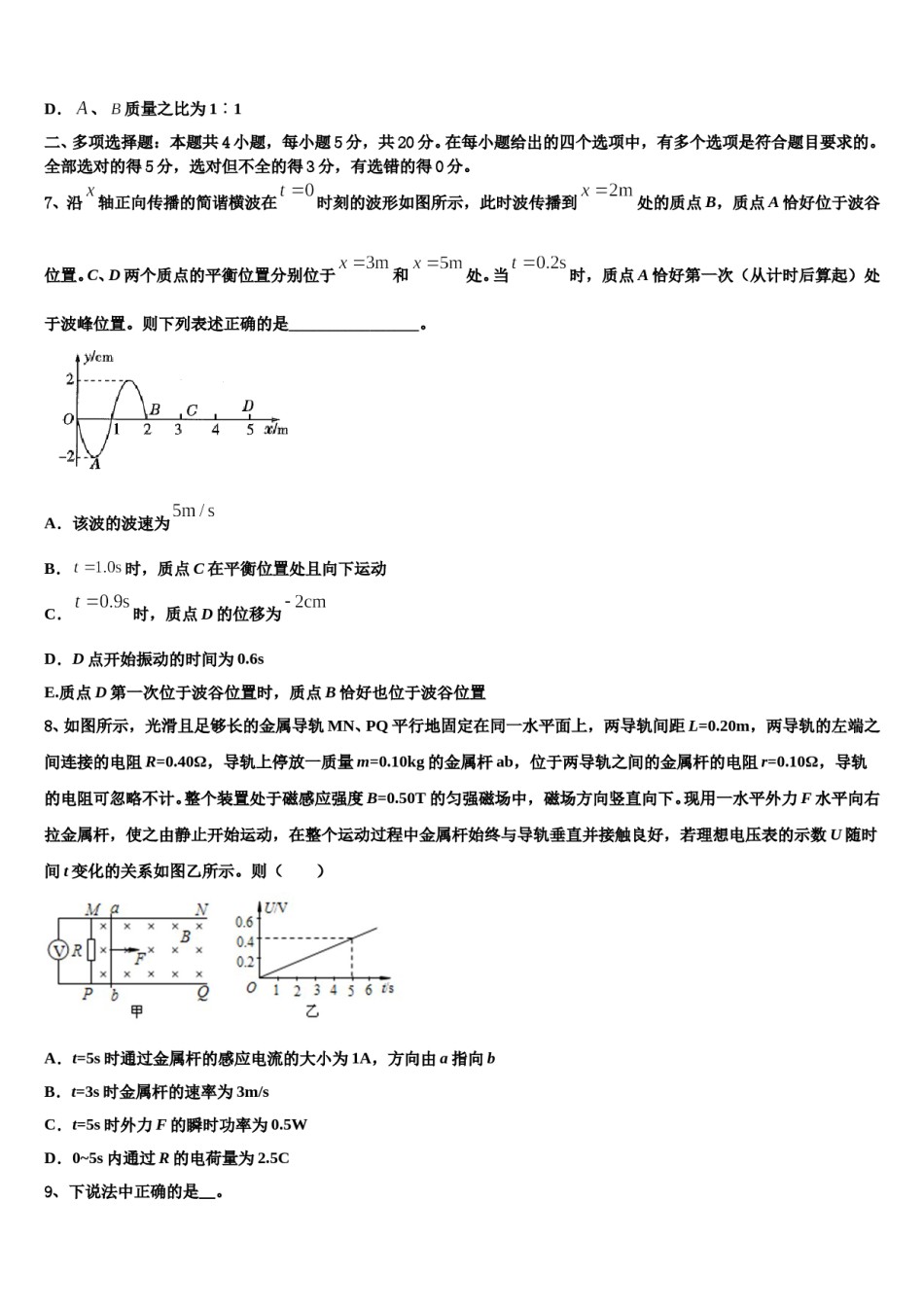 2024年河北省沧州市黄骅中学高三第五次模拟考试物理试卷含解析.doc_第3页