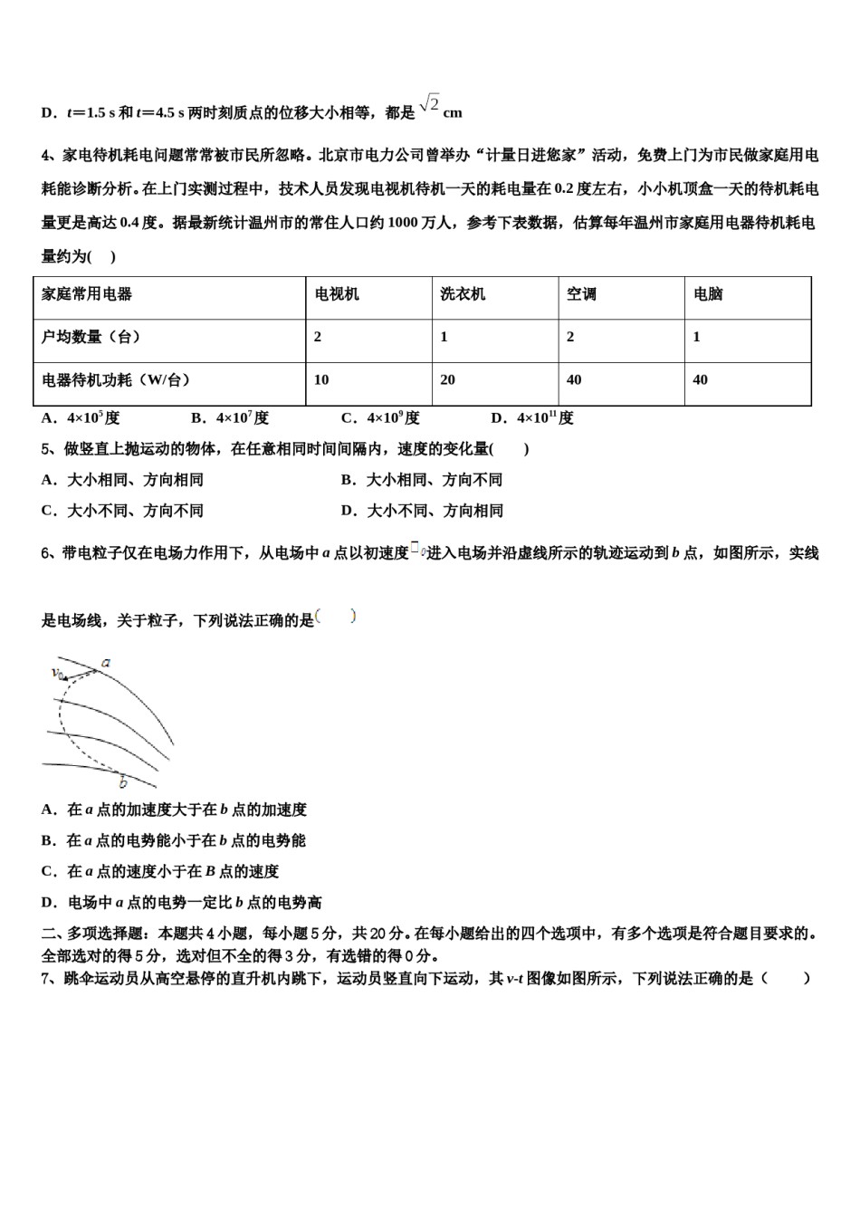 2024年河北省省级示范高中联合体高考仿真卷物理试题含解析.doc_第2页