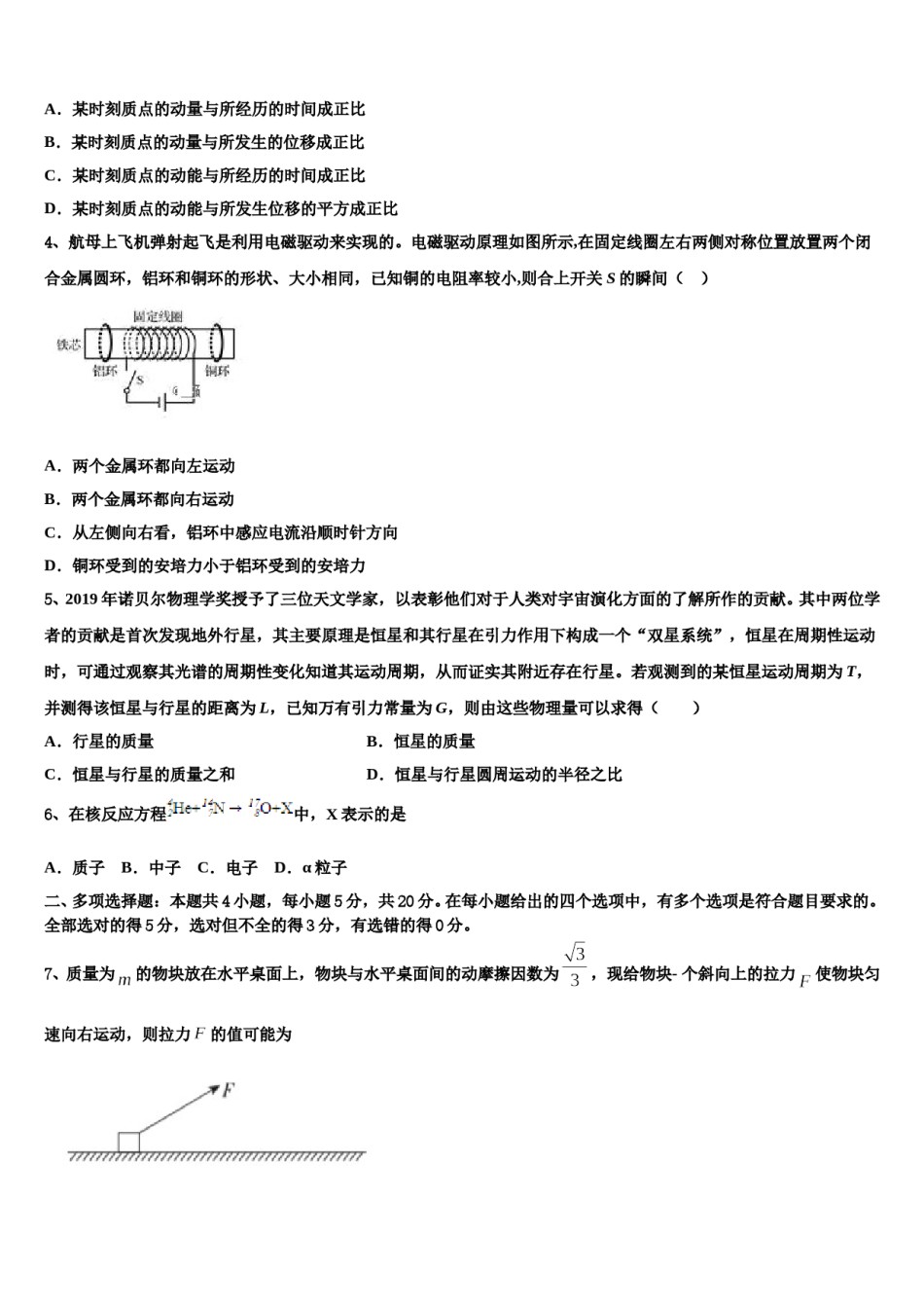 2024年河北省石家庄二中雄安校区高考压轴卷物理试卷含解析.doc_第2页
