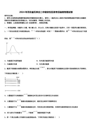 2024年河北省石家庄二中雄安校区高考压轴卷物理试卷含解析.doc