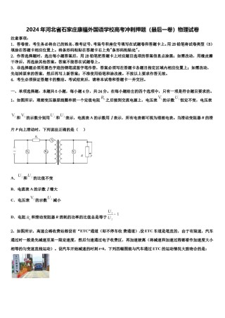 2024年河北省石家庄康福外国语学校高考冲刺押题（最后一卷）物理试卷含解析.doc