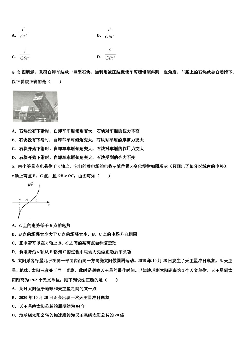 2024年河北省秦皇岛市卢龙县中学高三第三次测评物理试卷含解析.doc_第2页