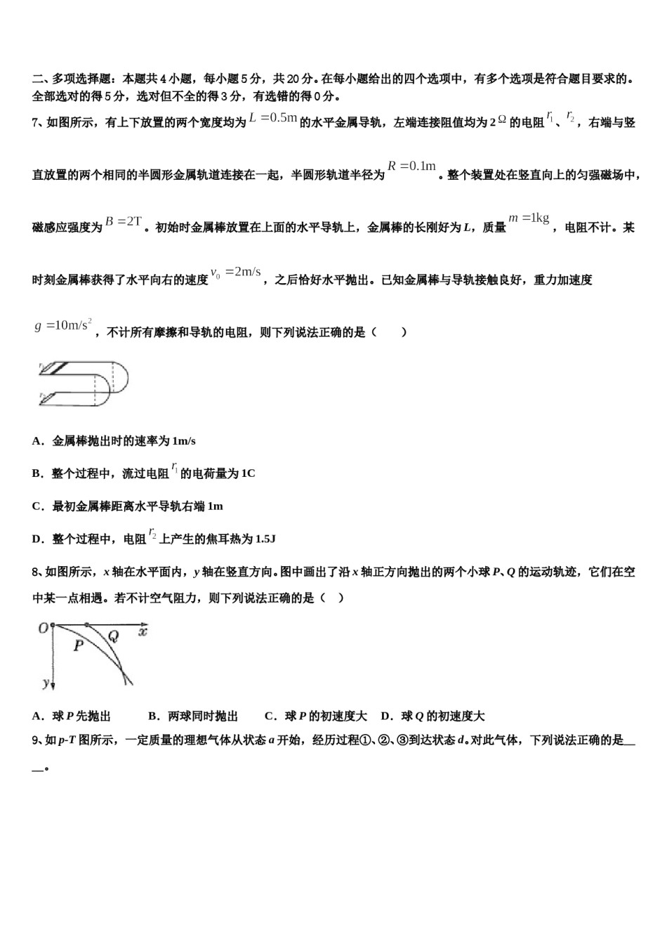 2024年河北省秦皇岛市卢龙县中学高三第三次测评物理试卷含解析.doc_第3页